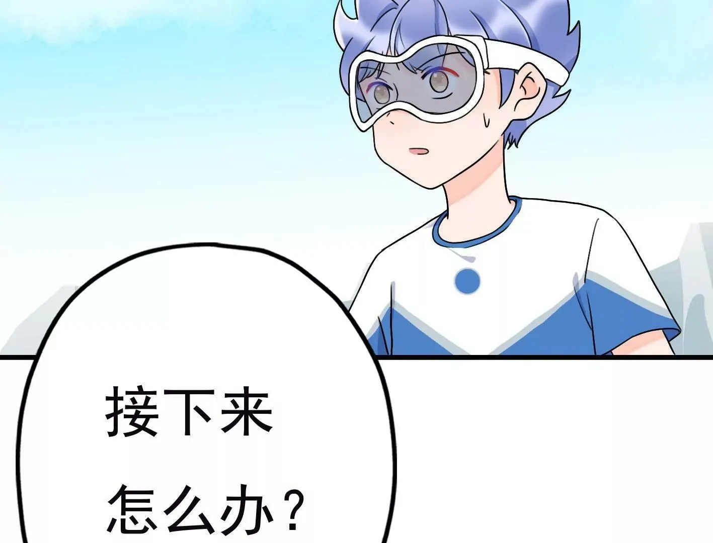 第三十三话：弟弟我来了! 第10页
