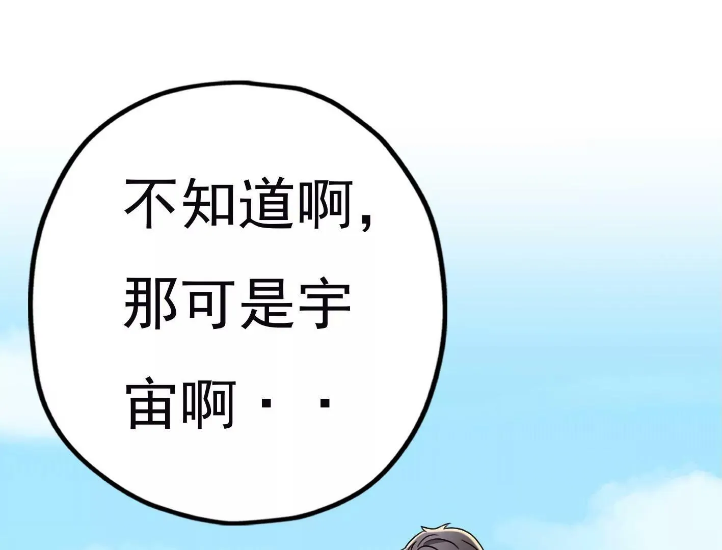 第三十三话：弟弟我来了! 第14页