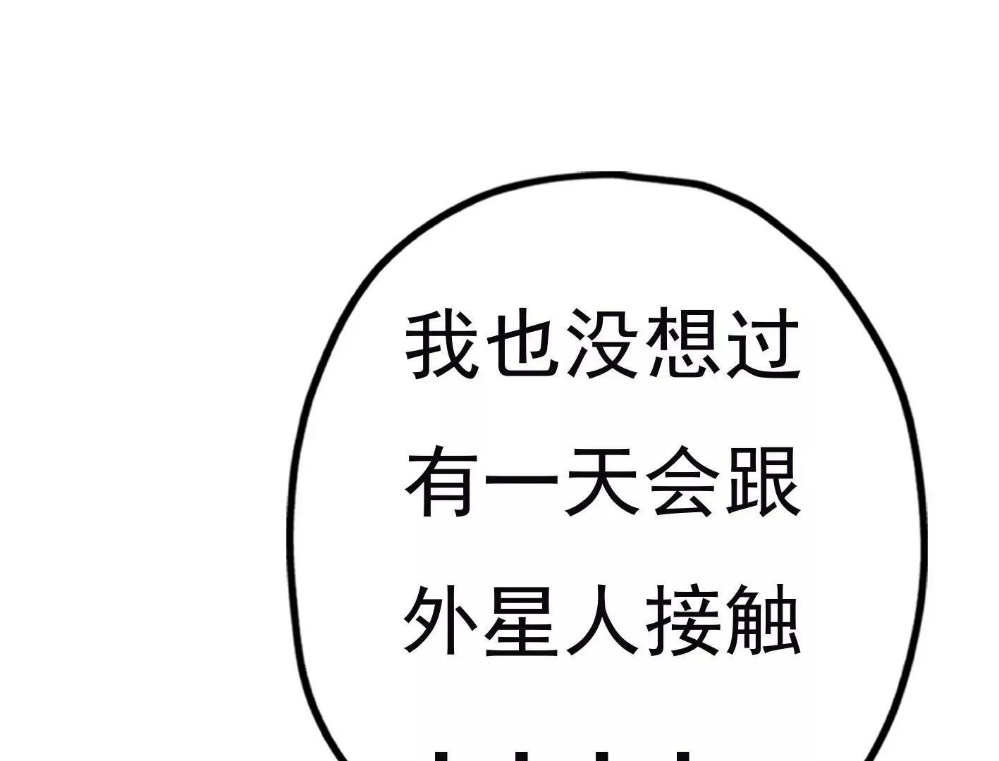 第三十三话：弟弟我来了! 第20页