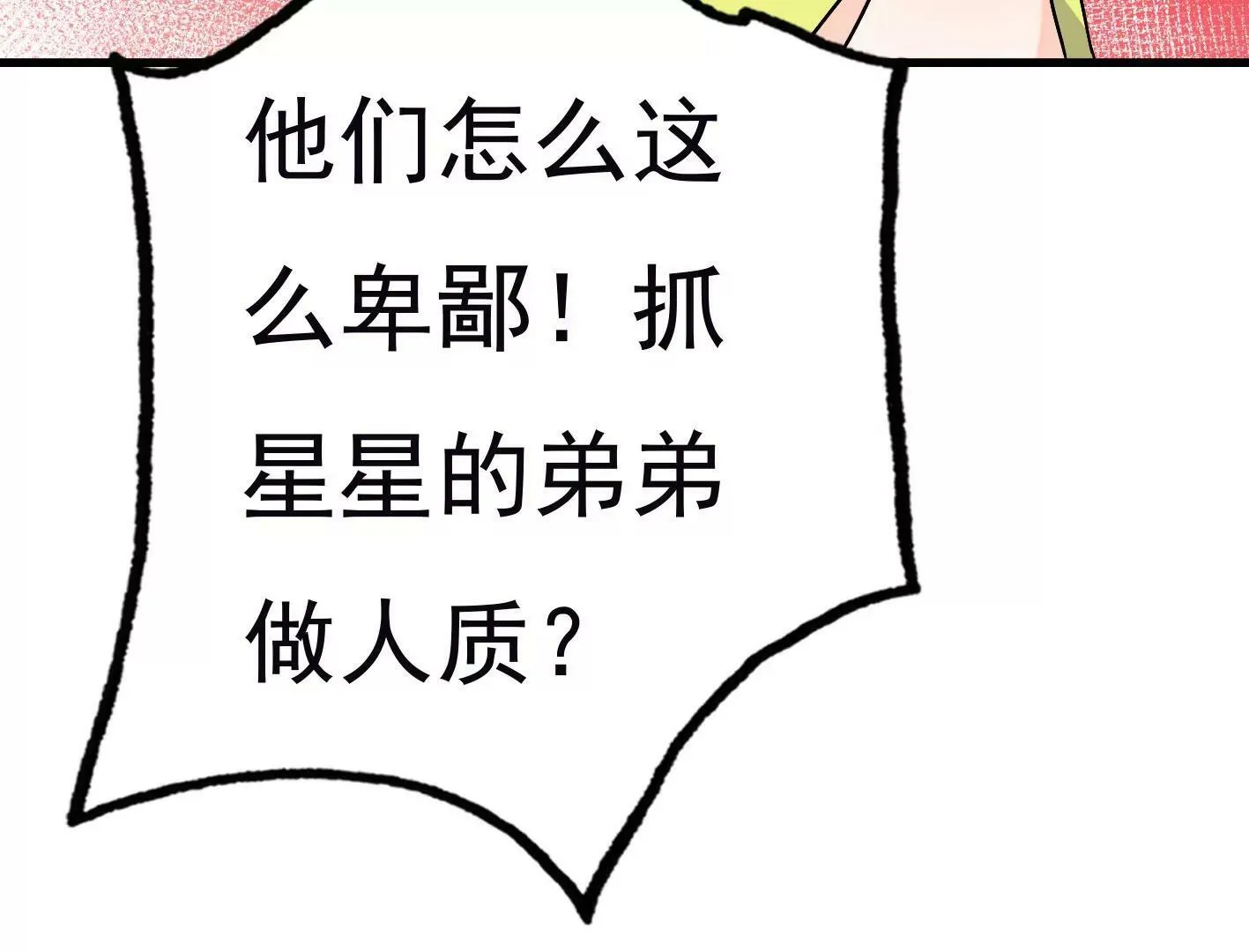 第三十三话：弟弟我来了! 第57页