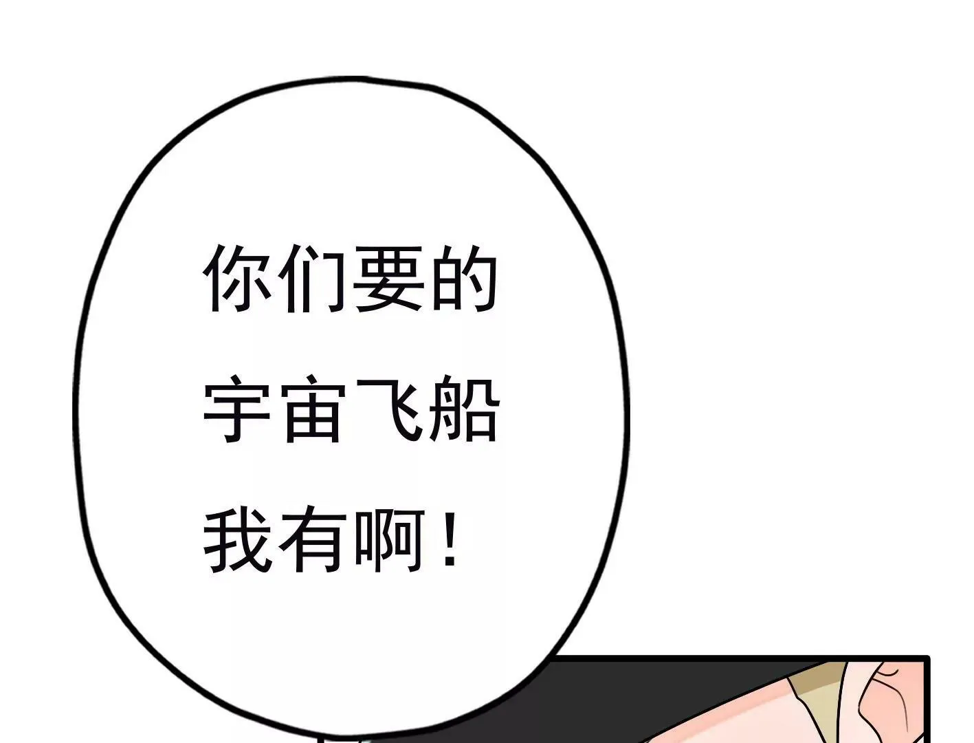 第三十三话：弟弟我来了! 第75页