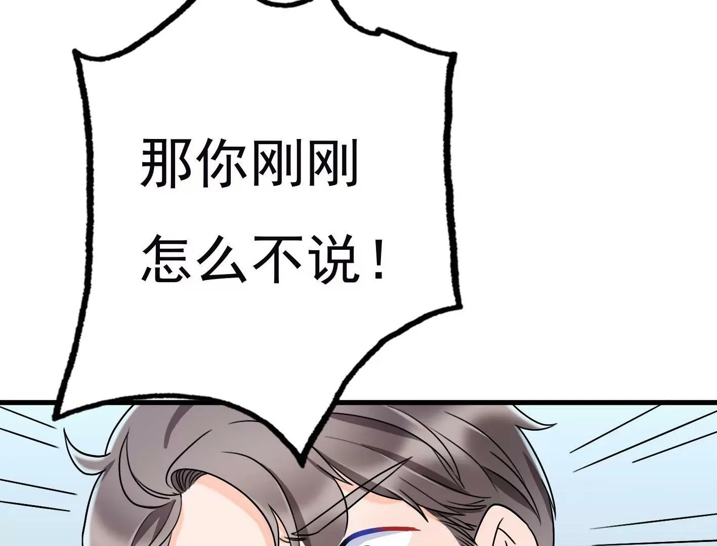 第三十三话：弟弟我来了! 第83页