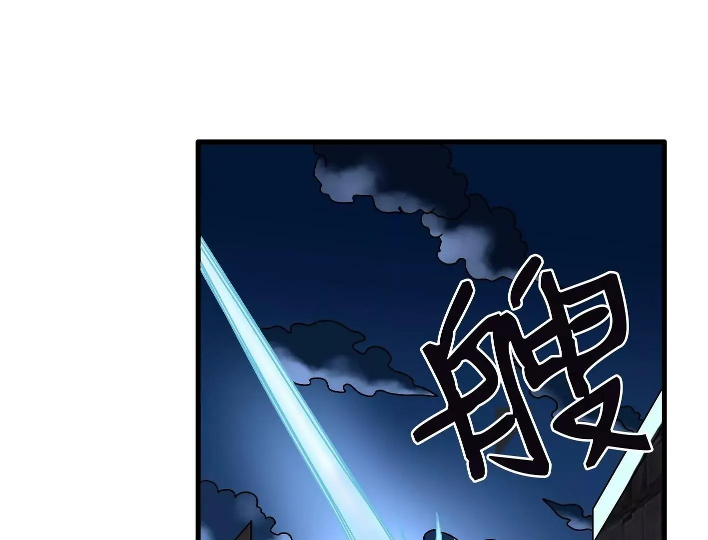 第三十三话：弟弟我来了! 第97页