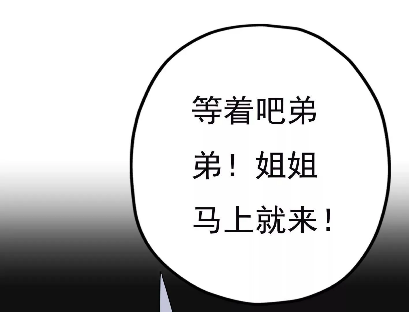 第三十三话：弟弟我来了! 第107页