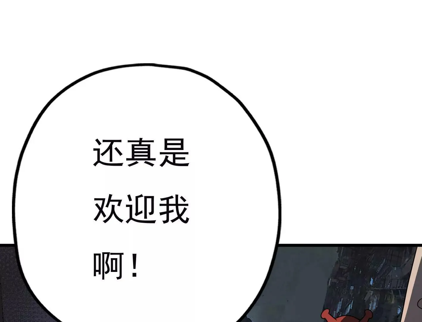 第三十三话：弟弟我来了! 第117页