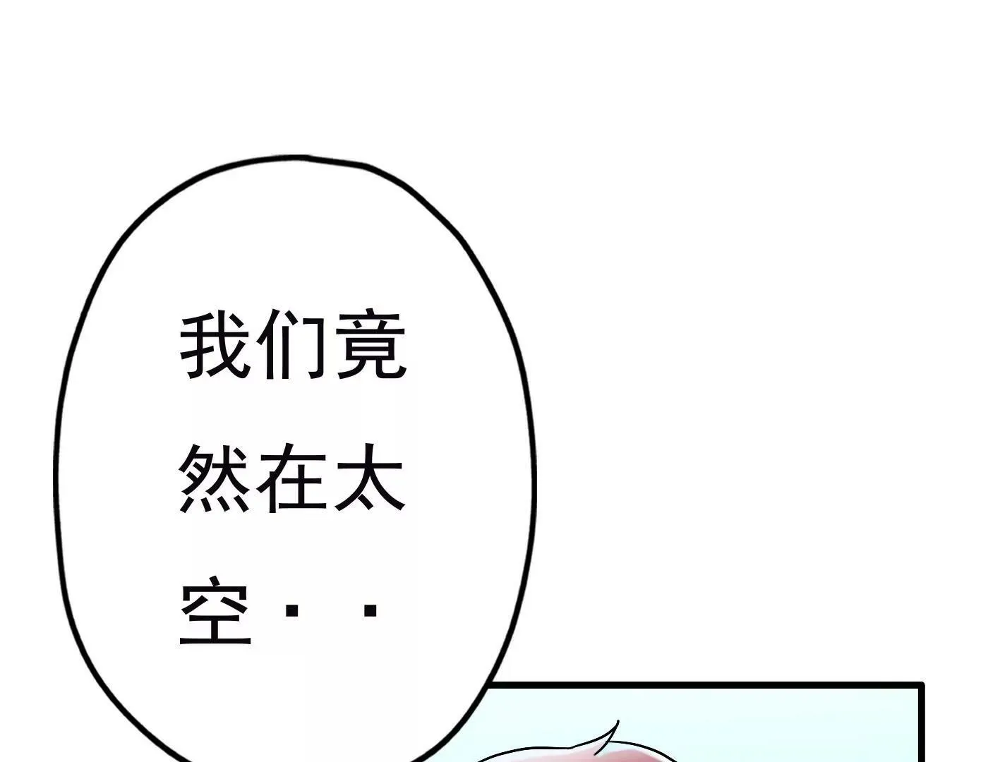 第三十四话：星星爆发！ 第10页