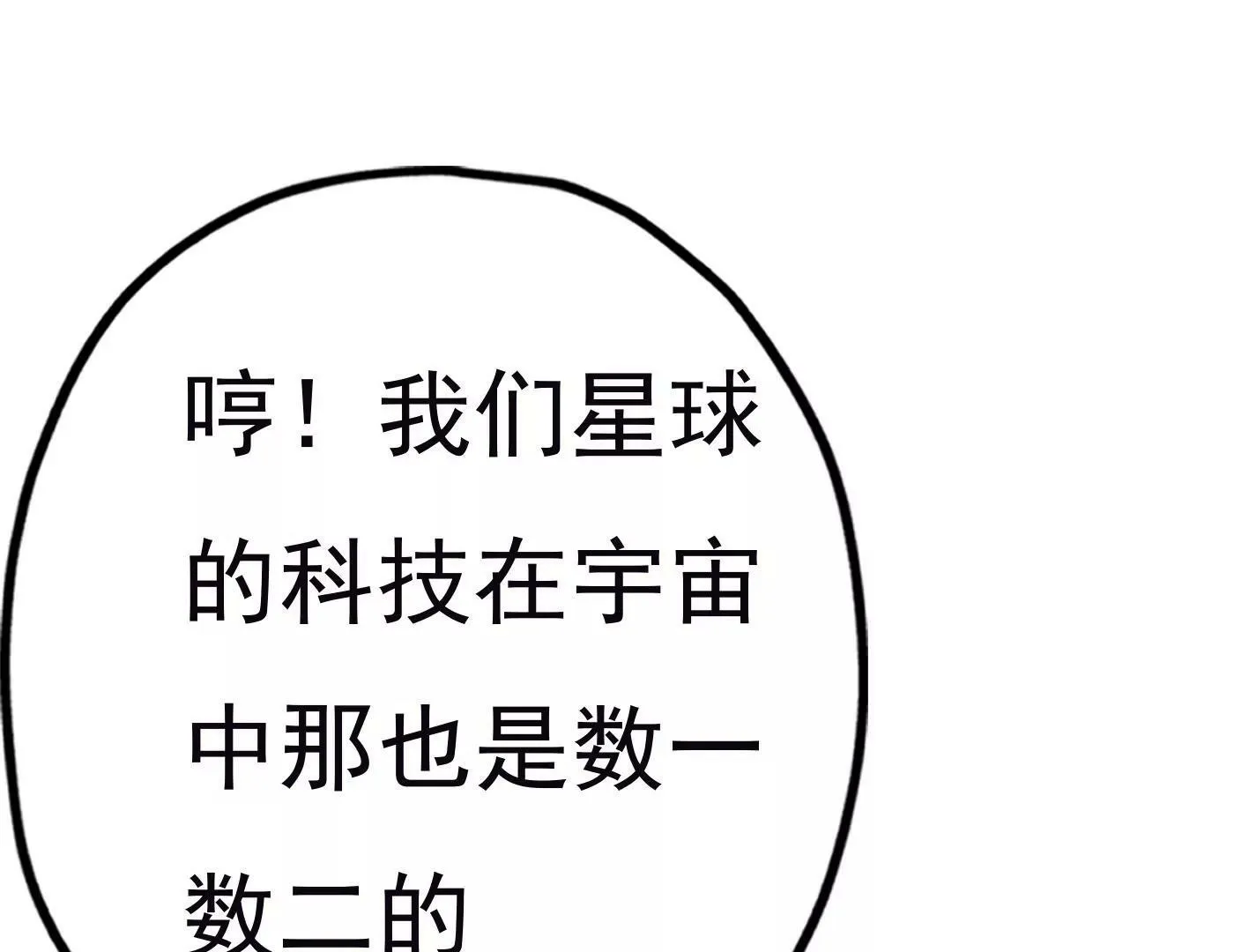 第三十四话：星星爆发！ 第15页