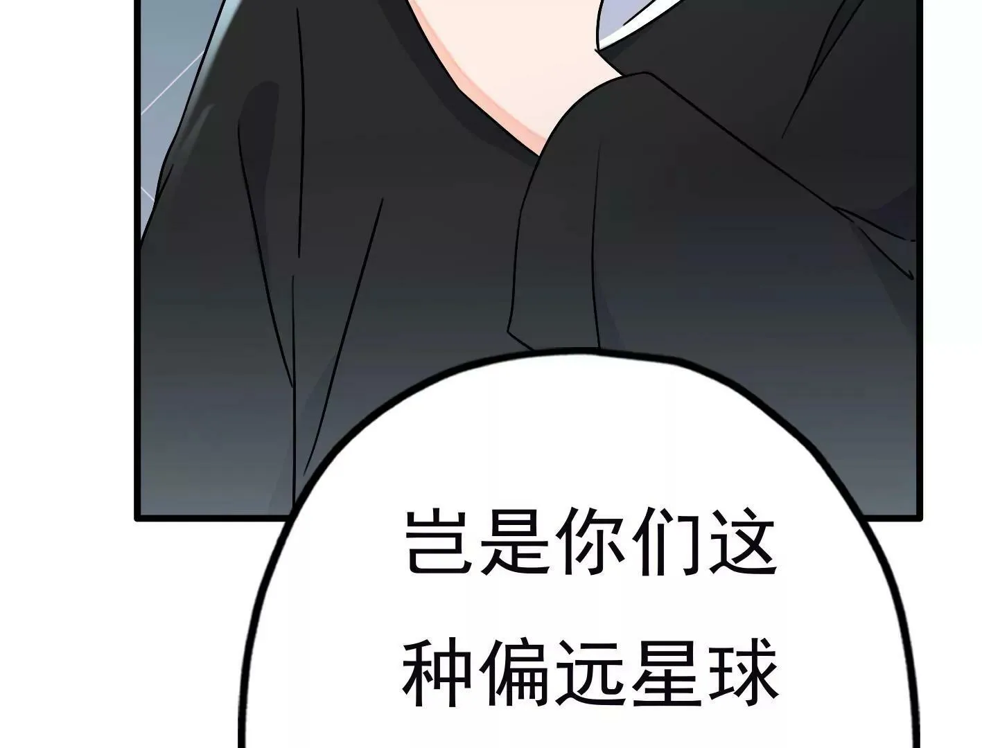 第三十四话：星星爆发！ 第17页