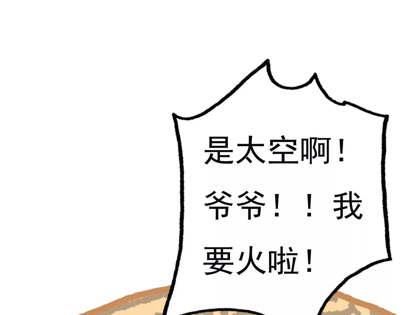 第三十四话：星星爆发！ 第24页