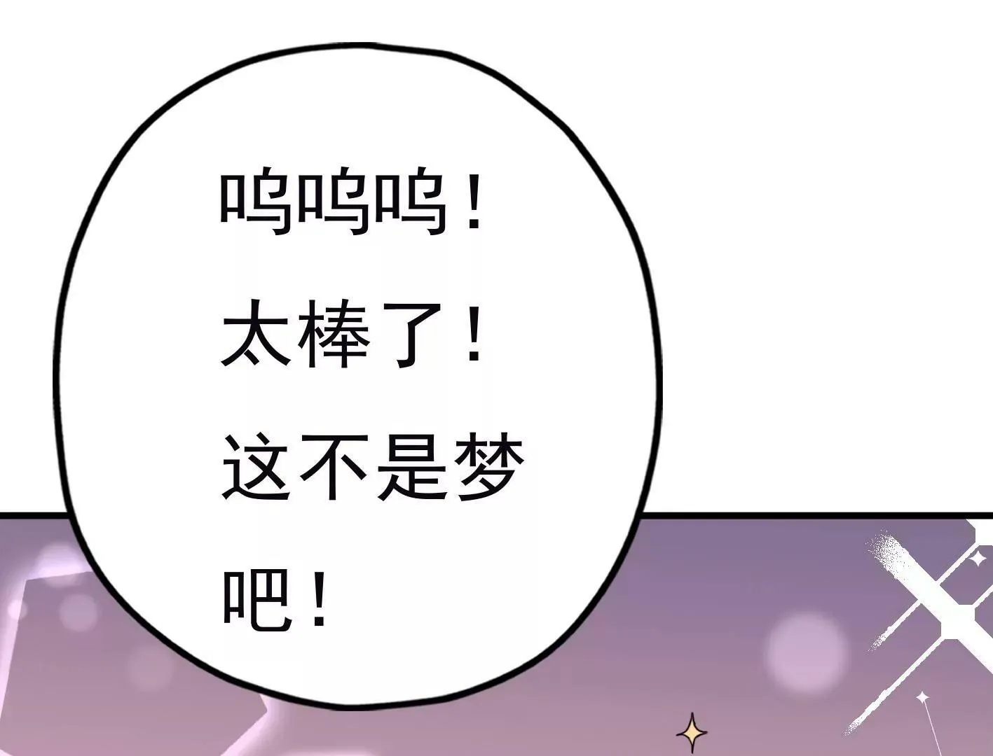 第三十四话：星星爆发！ 第27页
