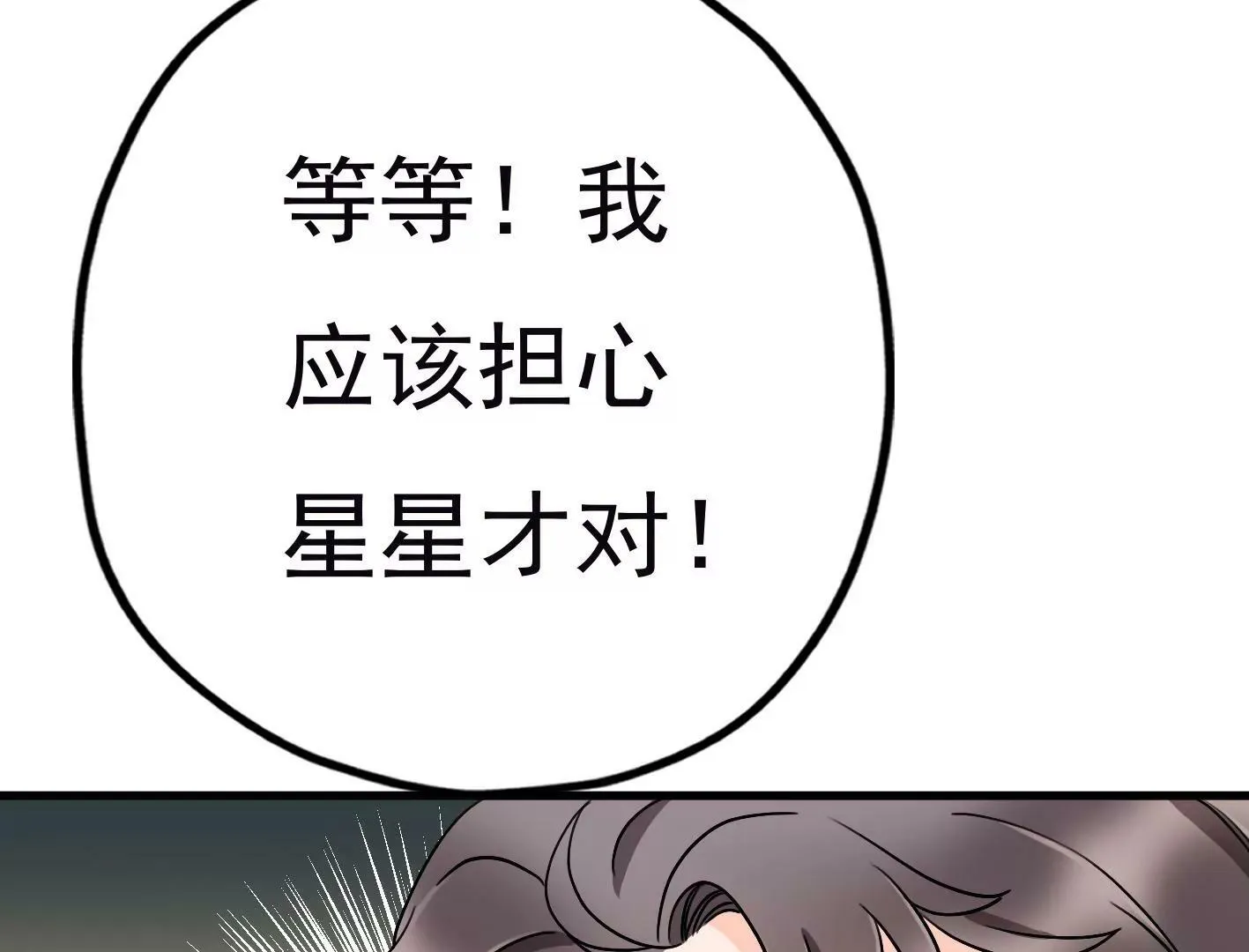 第三十四话：星星爆发！ 第30页