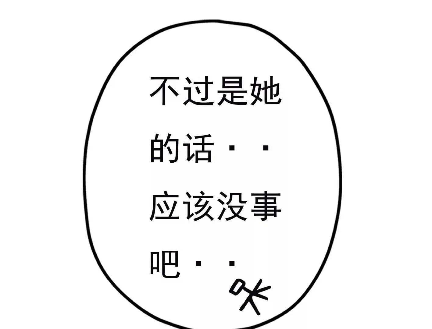 第三十四话：星星爆发！ 第32页