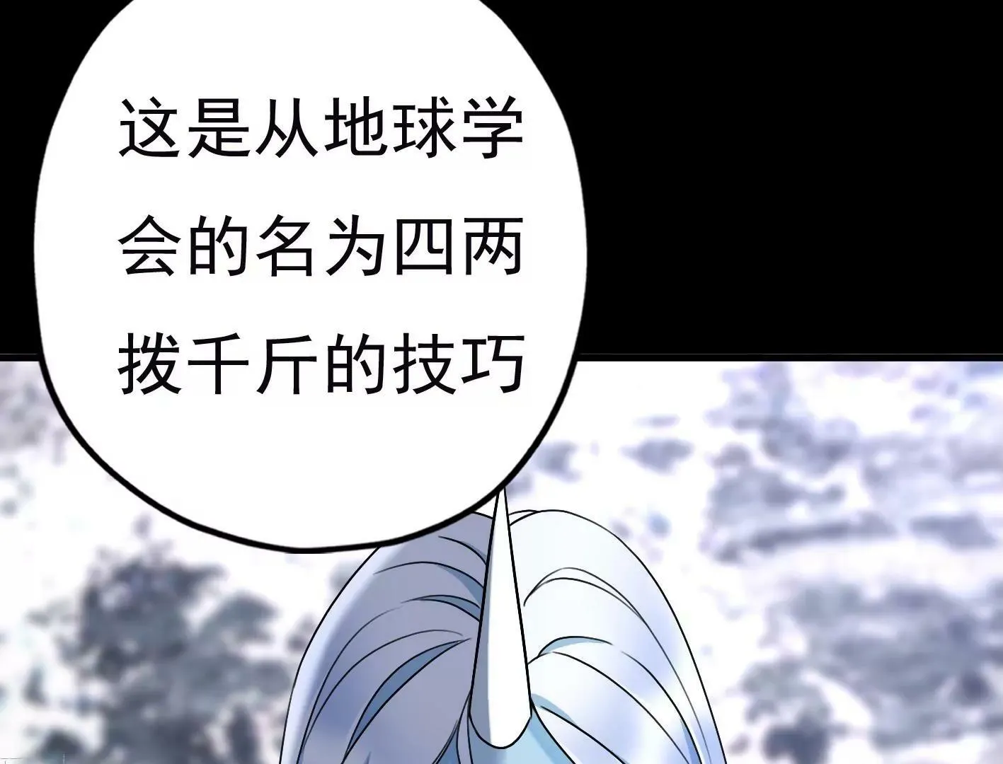 第三十四话：星星爆发！ 第110页