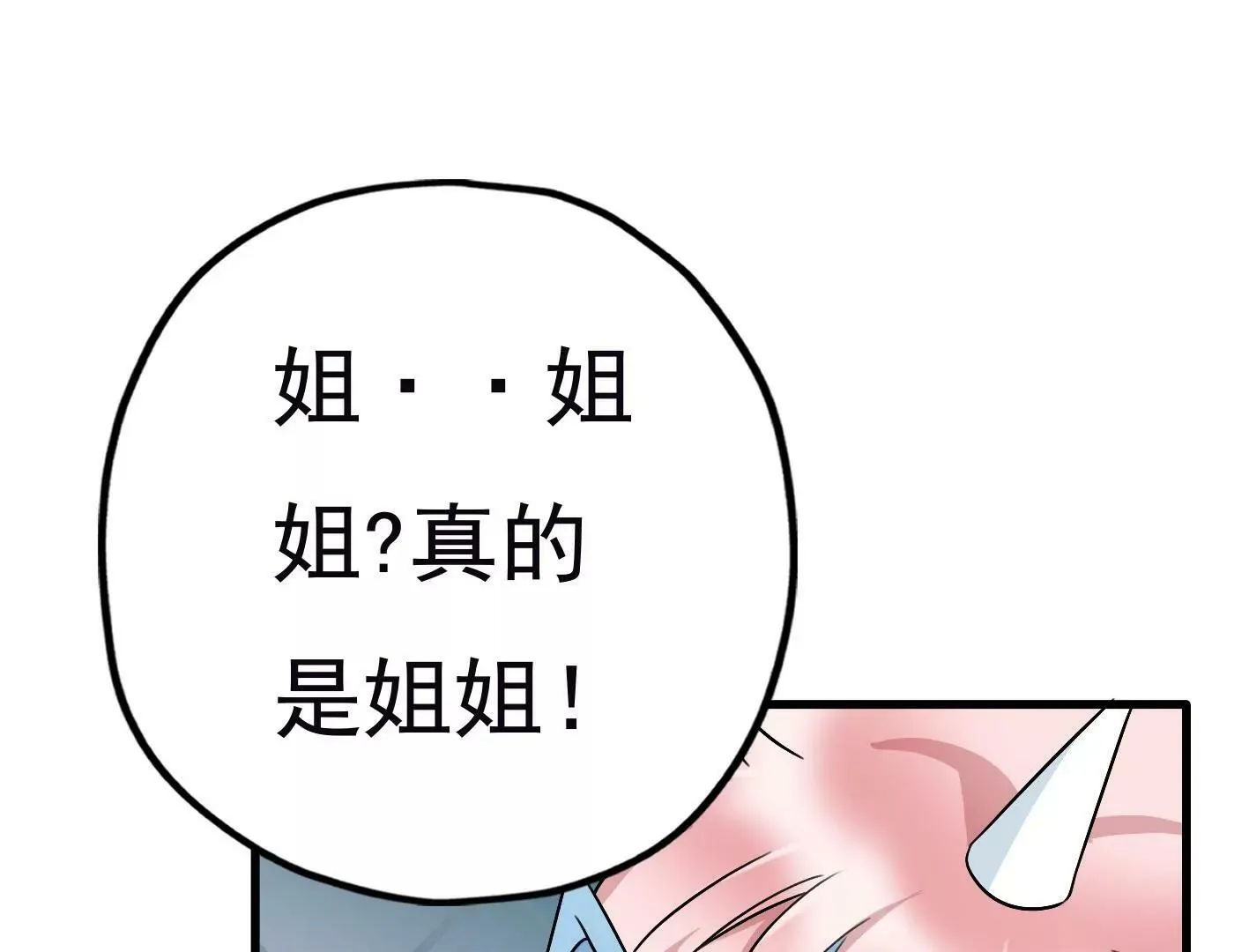 三十五话：姐弟相见 第88页