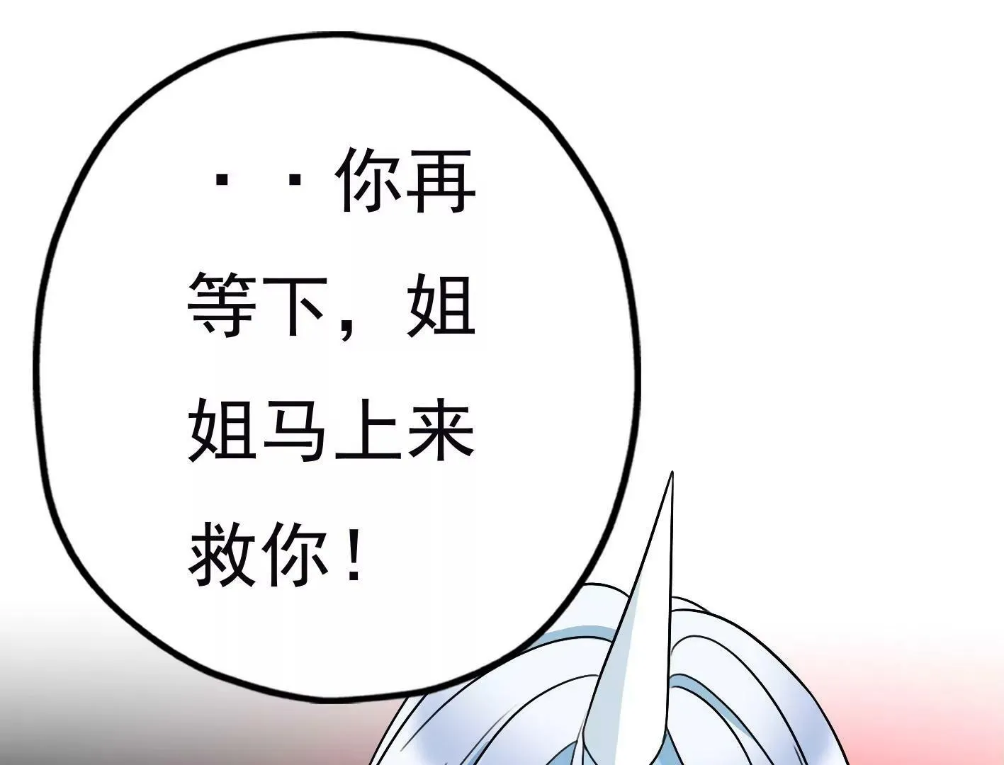 三十五话：姐弟相见 第93页