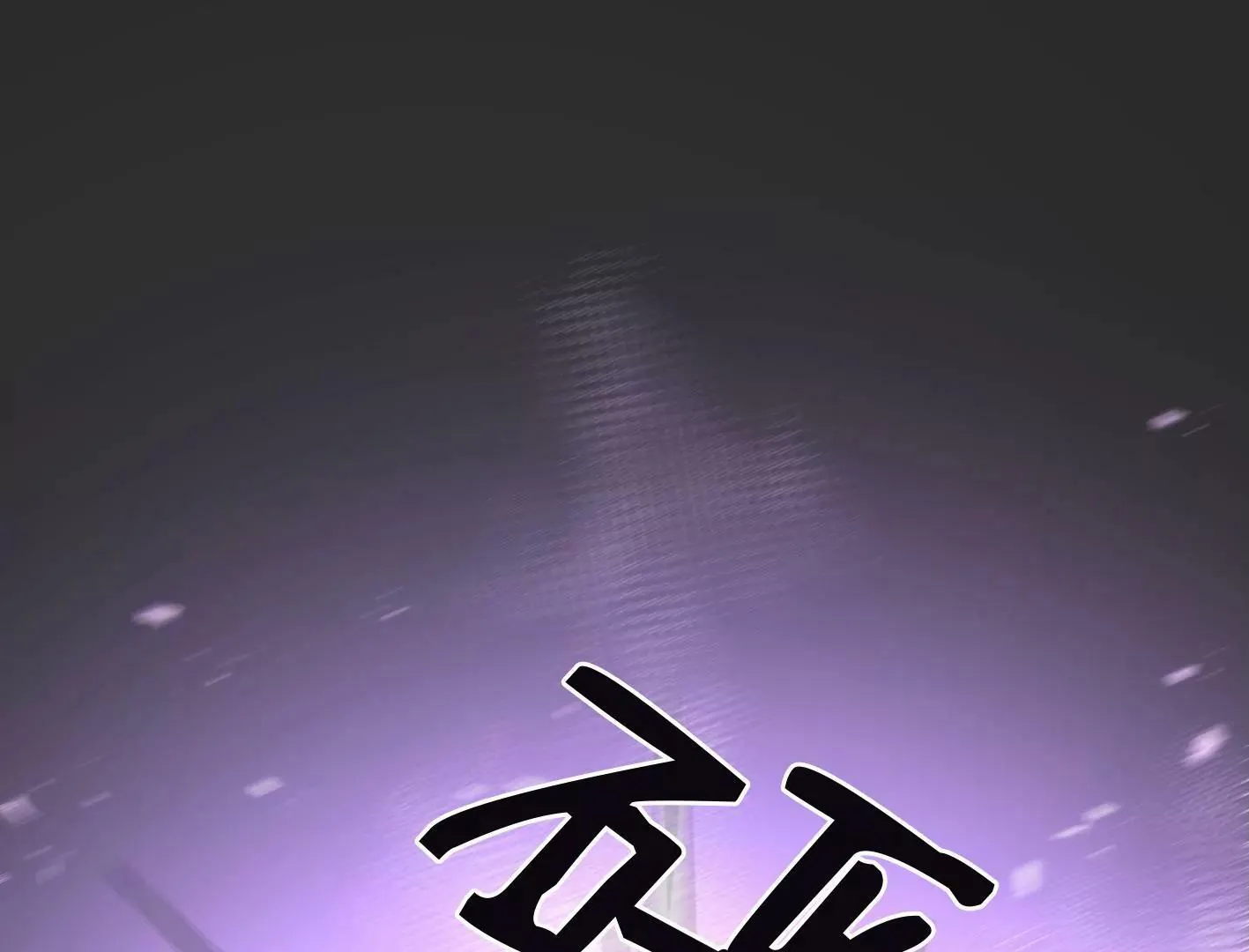 三十五话：姐弟相见 第143页