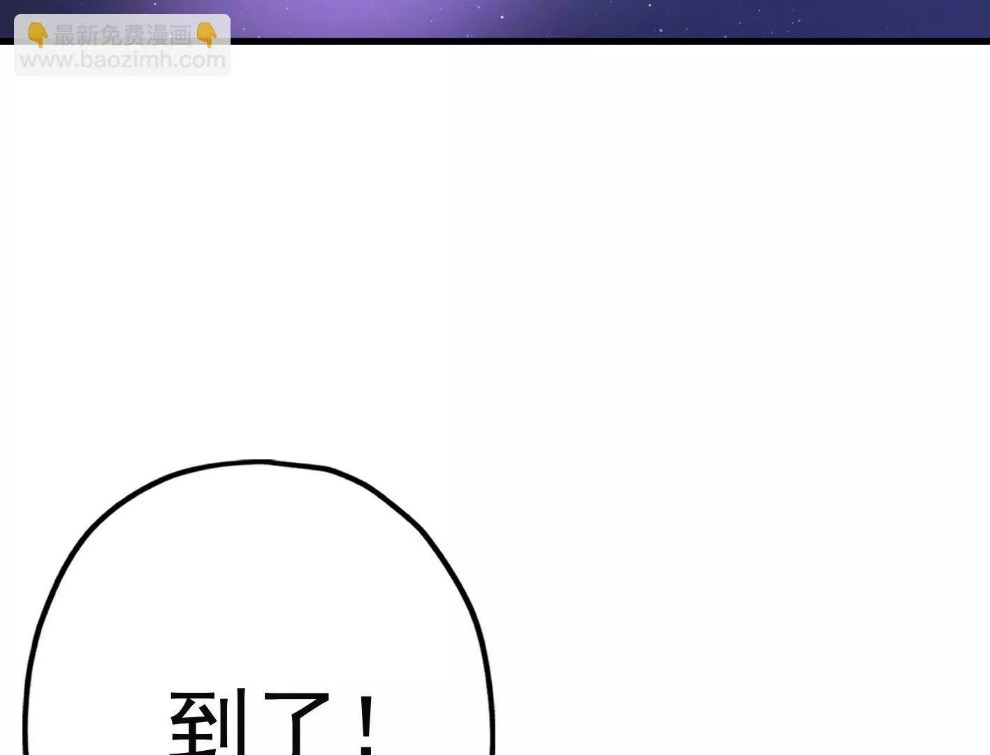 三十六话：无限吸收的星星 第7页