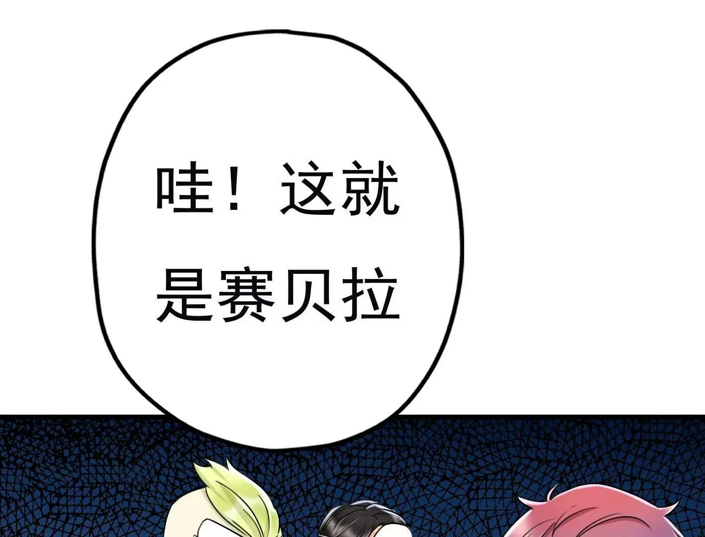 三十六话：无限吸收的星星 第10页