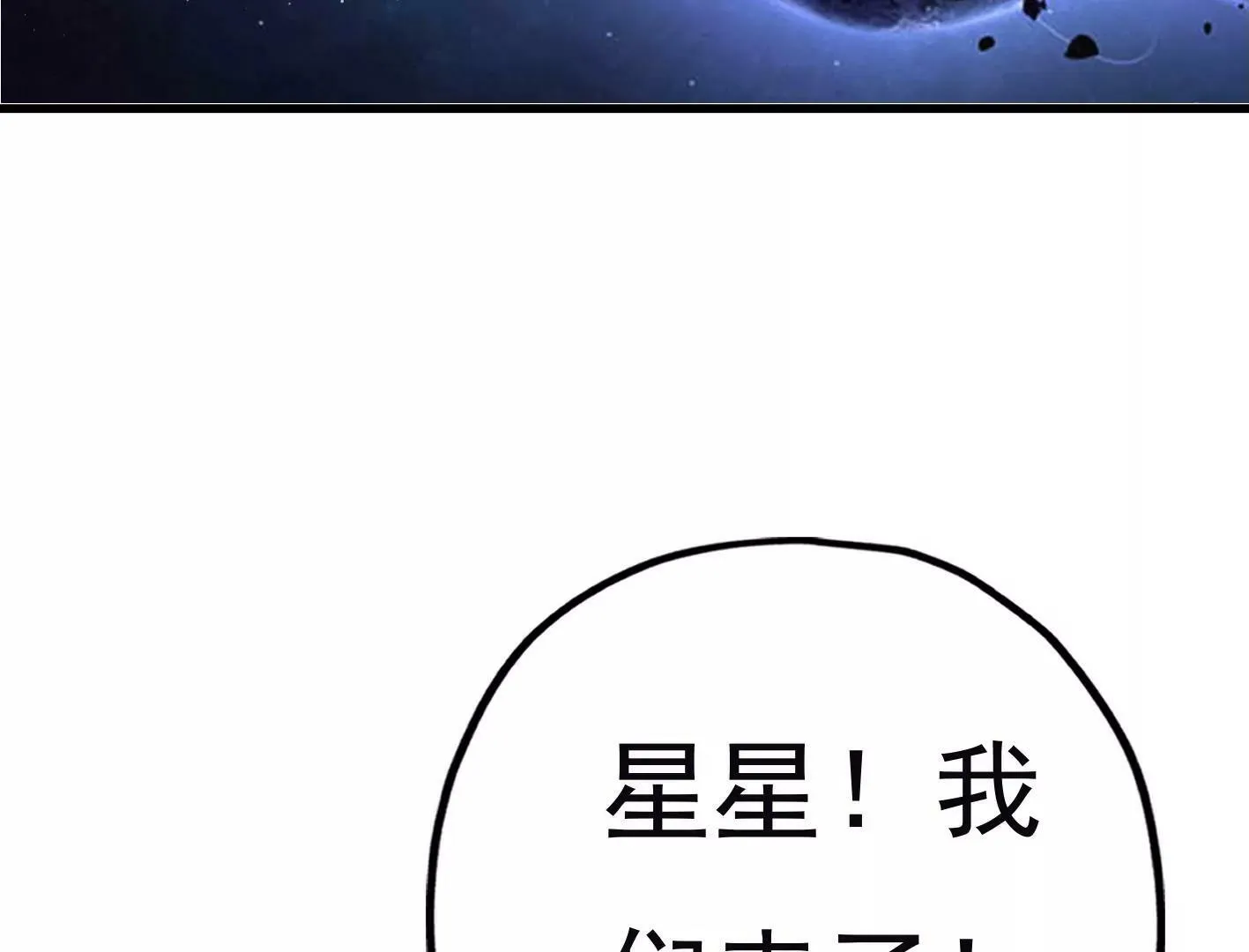三十六话：无限吸收的星星 第13页