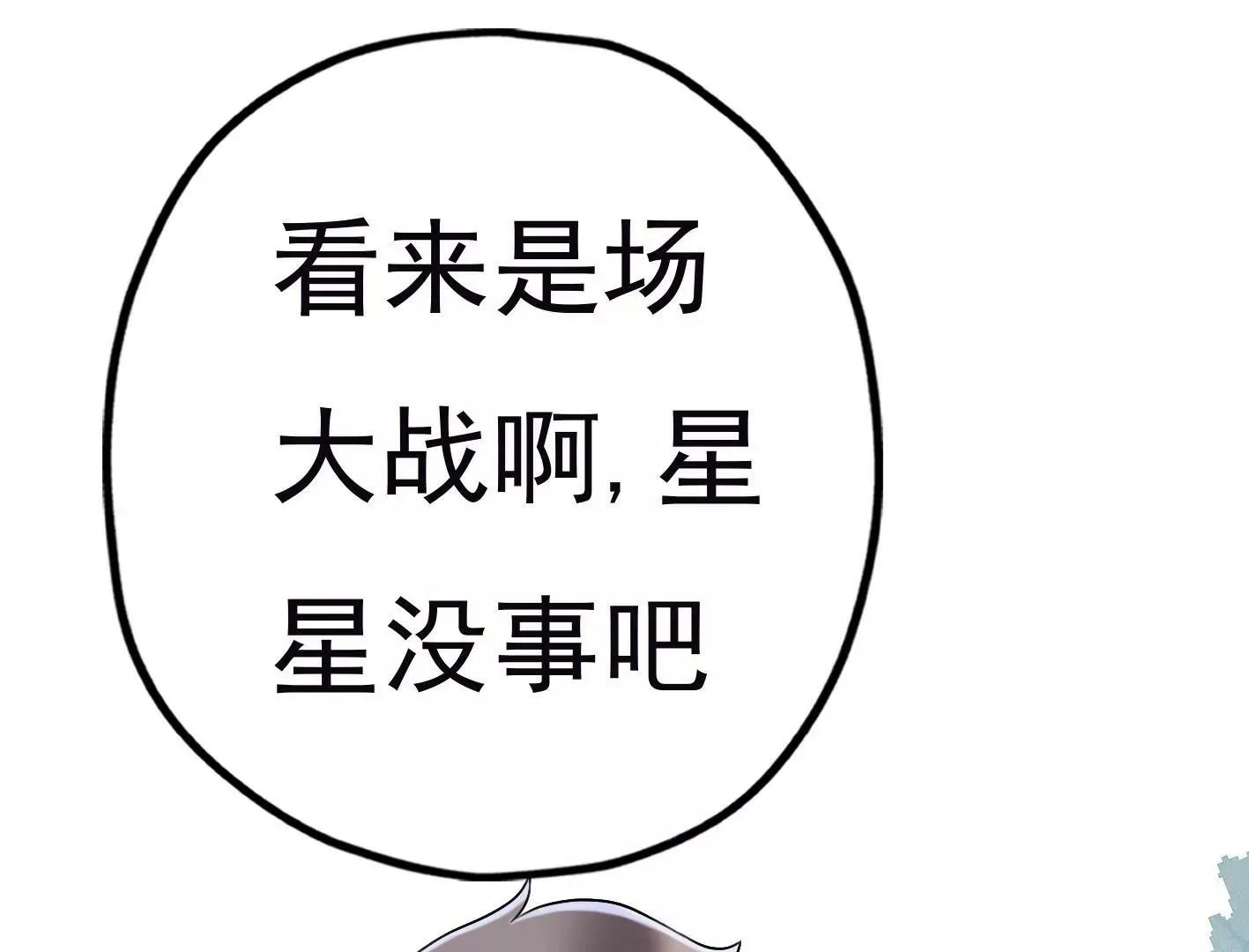 三十六话：无限吸收的星星 第21页