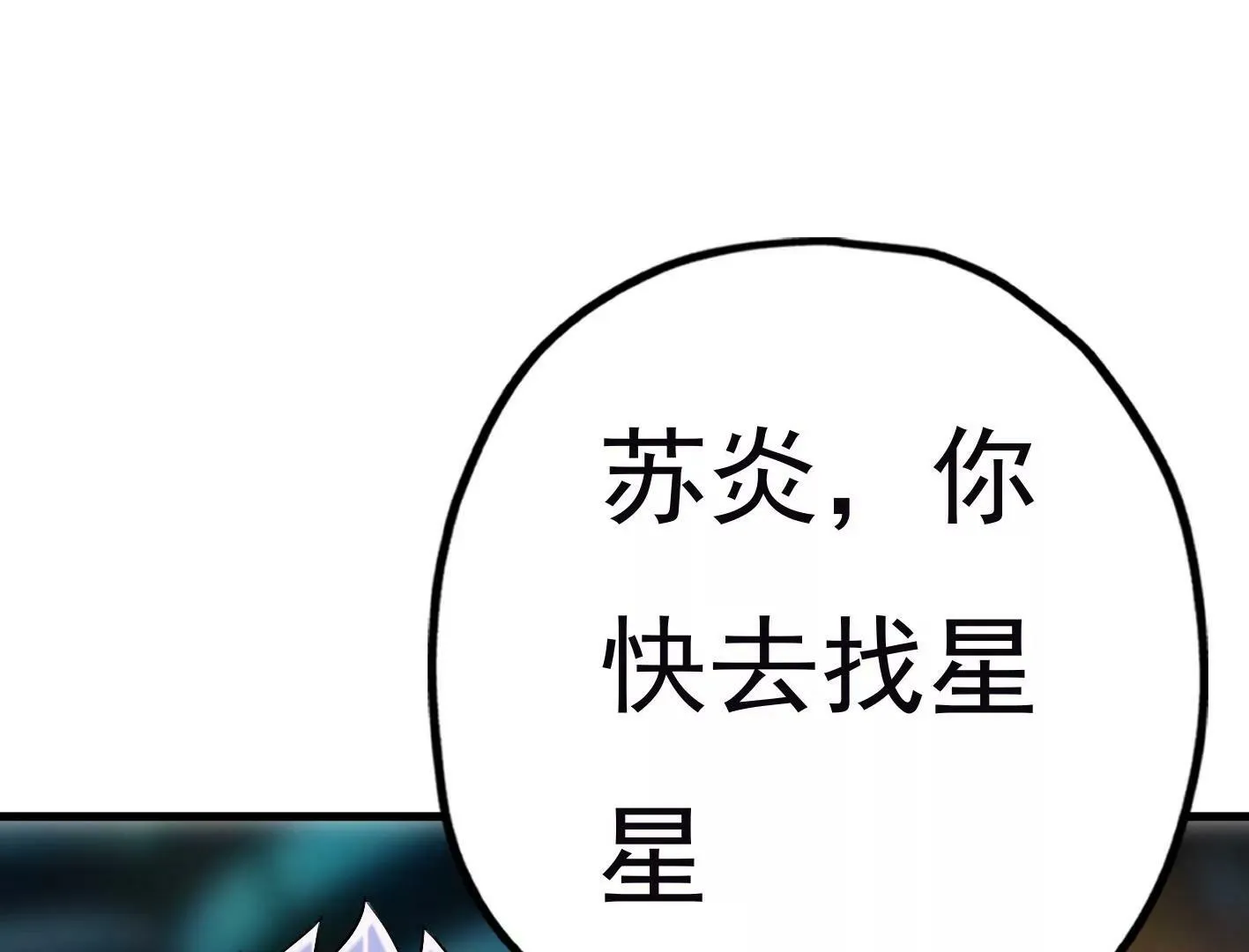 三十六话：无限吸收的星星 第39页