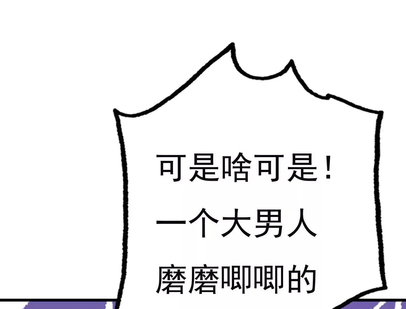 三十六话：无限吸收的星星 第46页