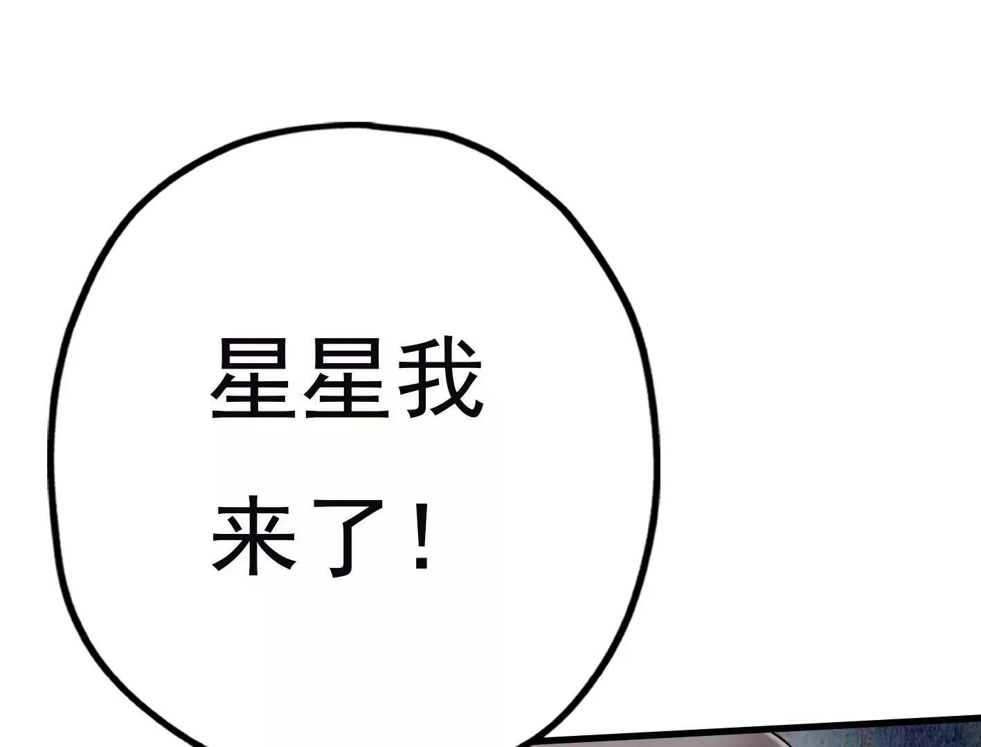 三十六话：无限吸收的星星 第56页