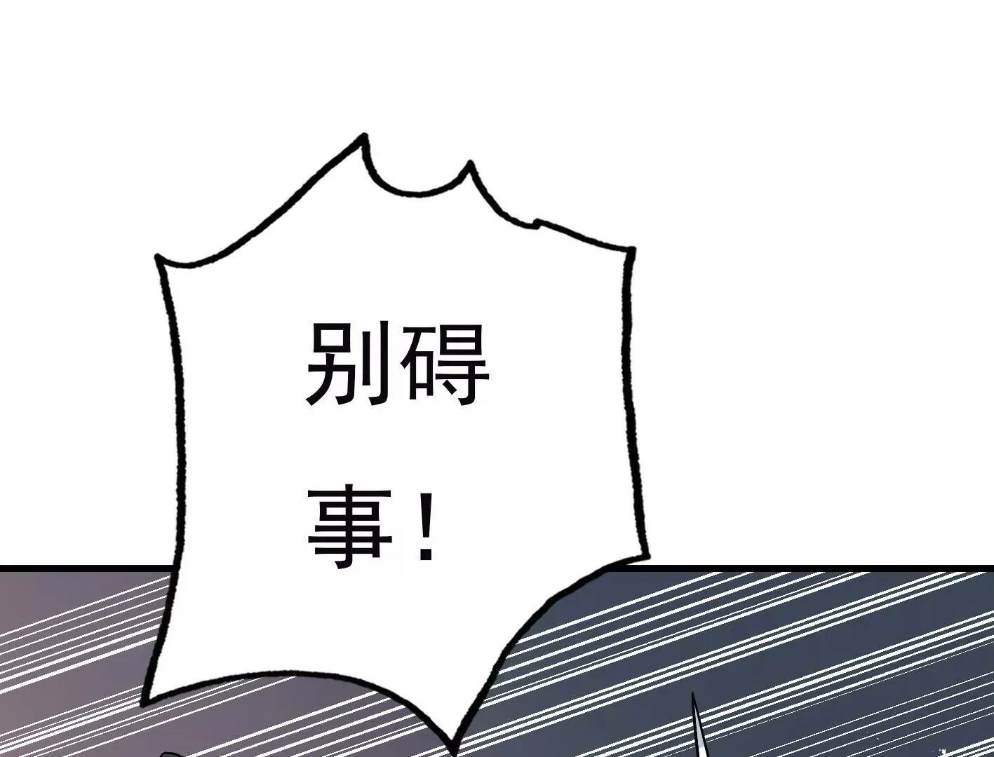 三十六话：无限吸收的星星 第75页
