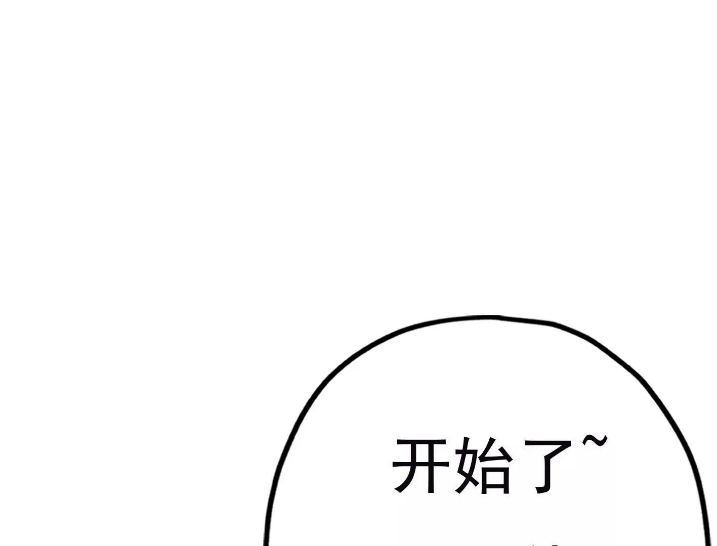 三十六话：无限吸收的星星 第80页