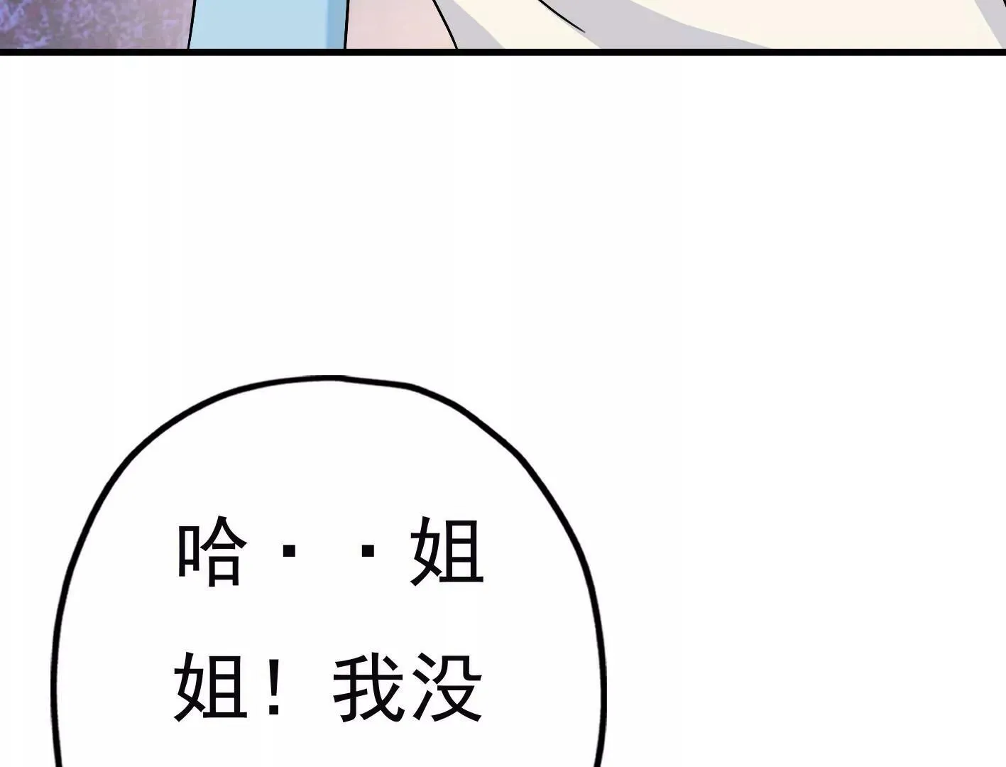 三十六话：无限吸收的星星 第91页