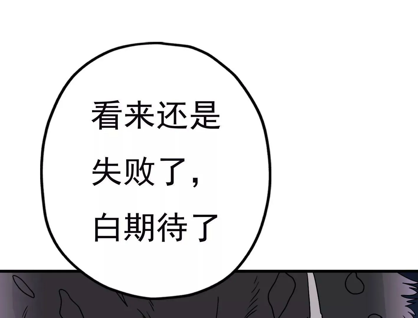 三十六话：无限吸收的星星 第102页