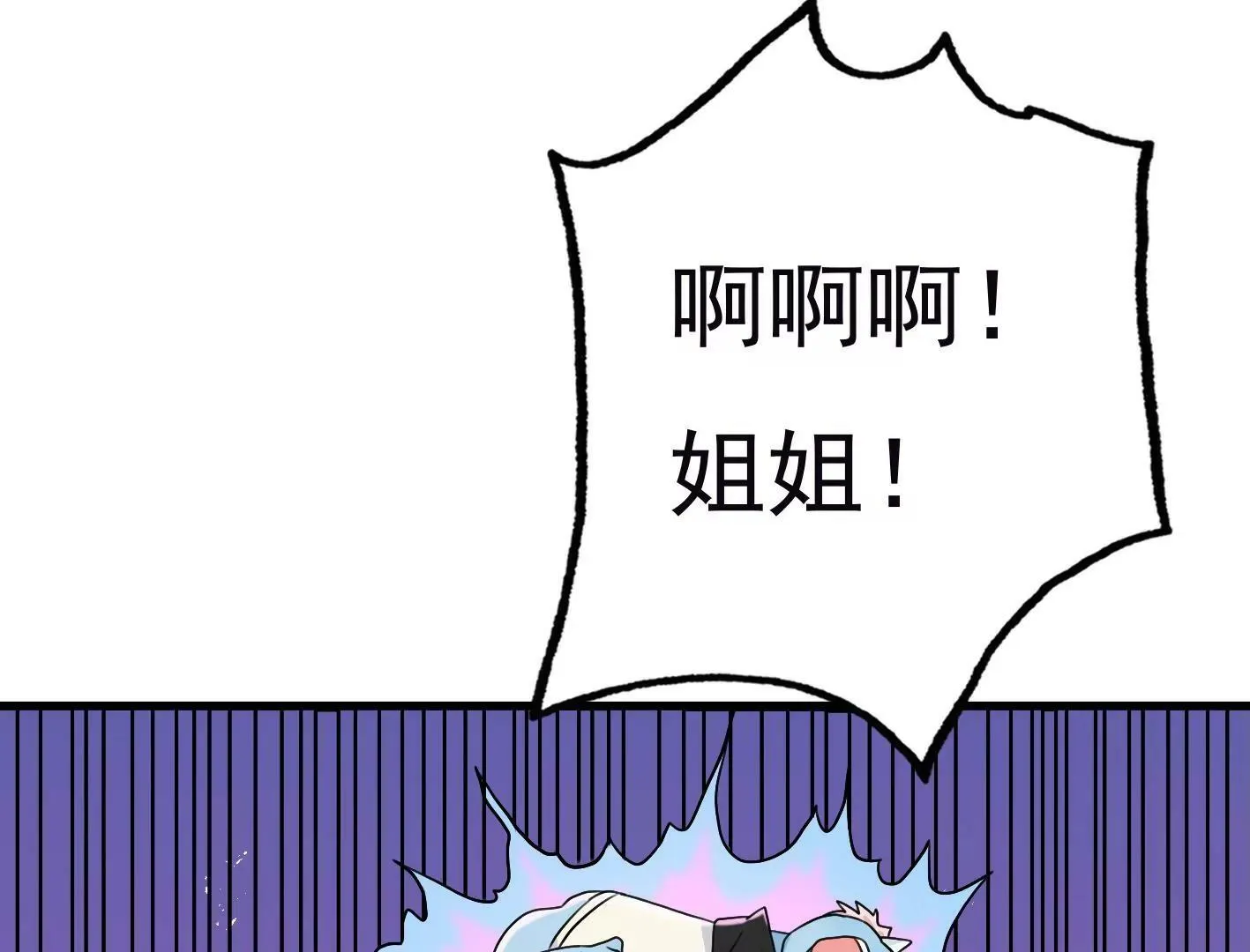三十六话：无限吸收的星星 第104页
