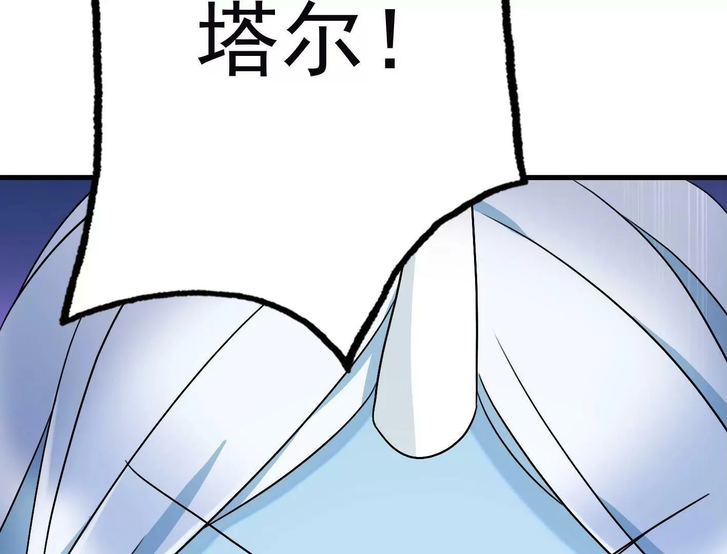 三十六话：无限吸收的星星 第107页