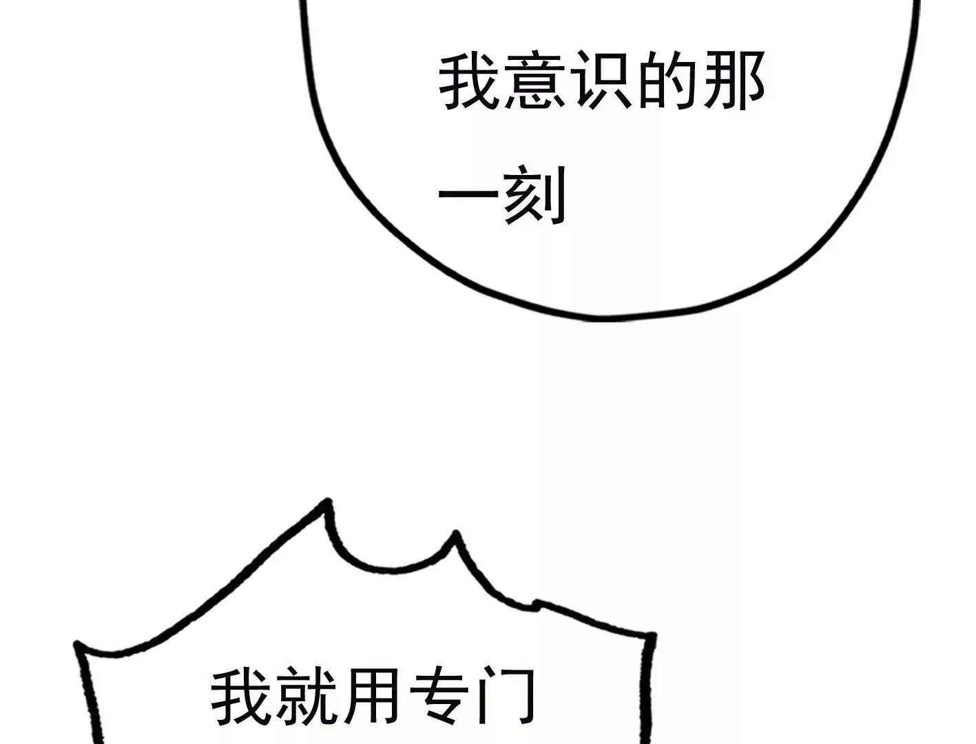 三十六话：无限吸收的星星 第122页