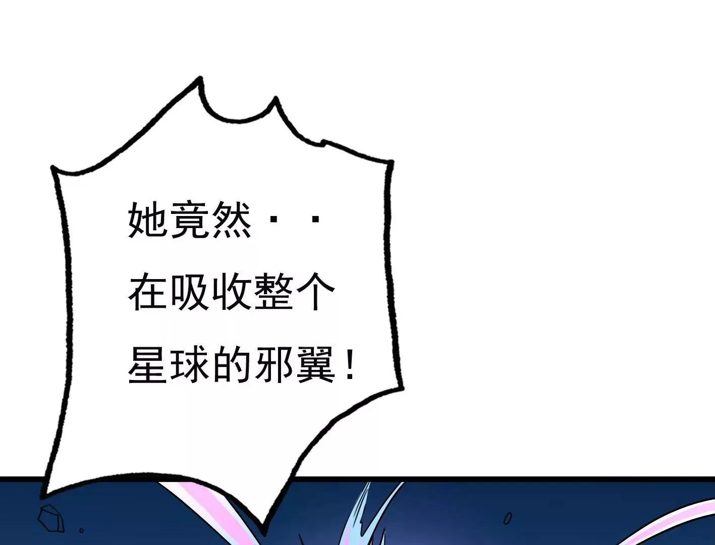 三十六话：无限吸收的星星 第145页