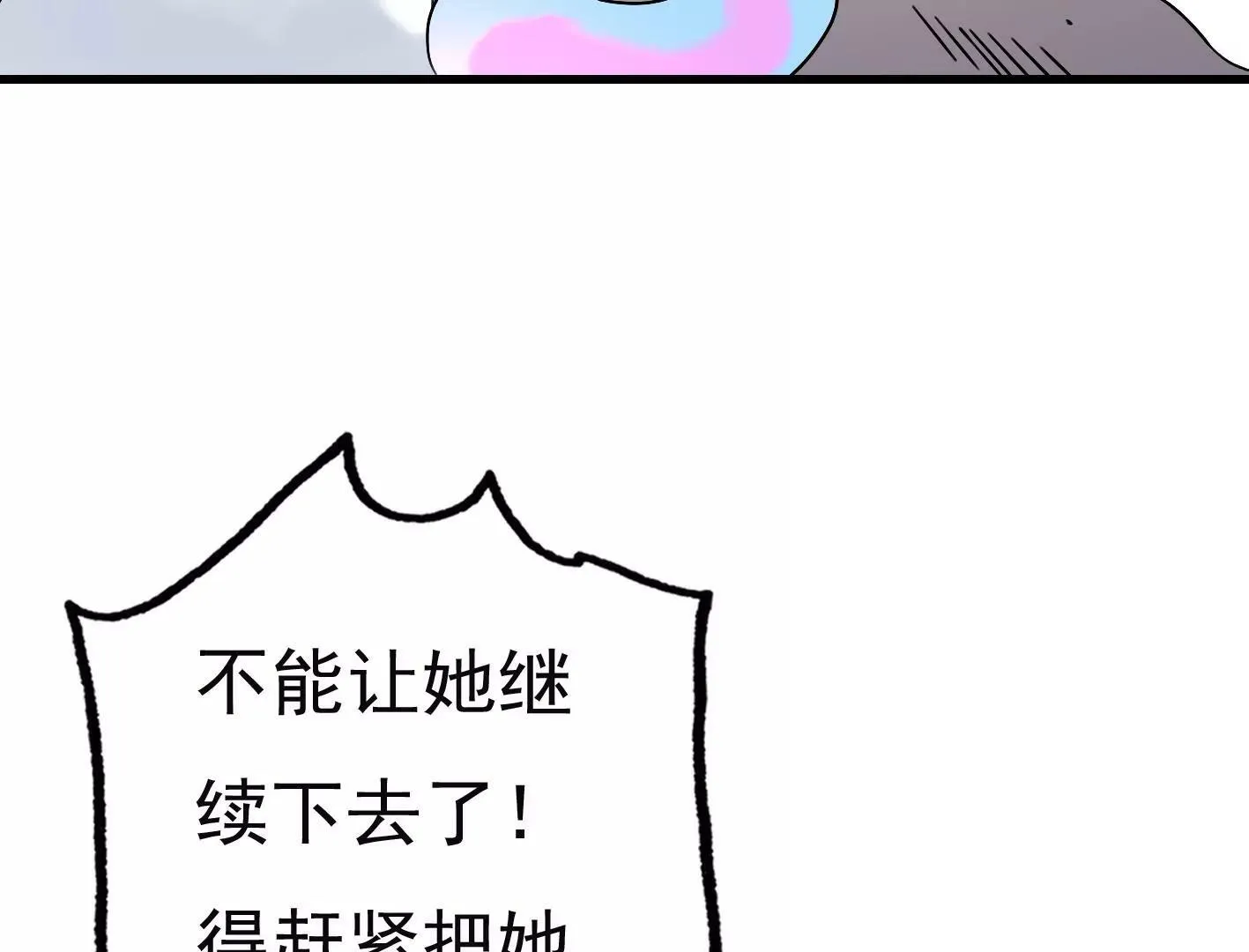 三十六话：无限吸收的星星 第147页