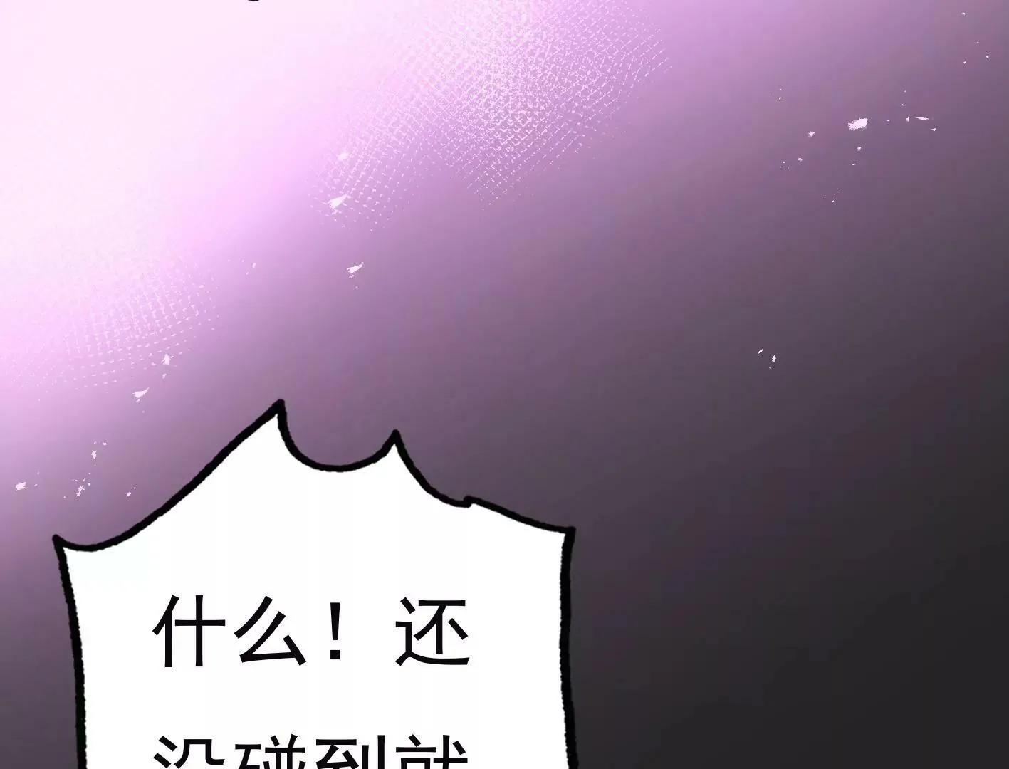 三十六话：无限吸收的星星 第155页