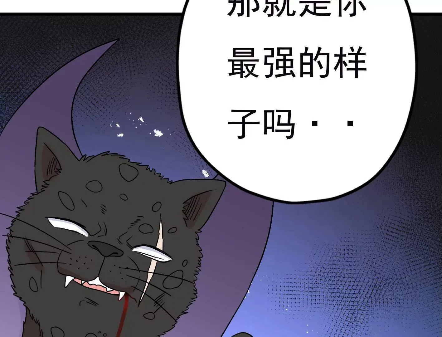 三十六话：无限吸收的星星 第167页