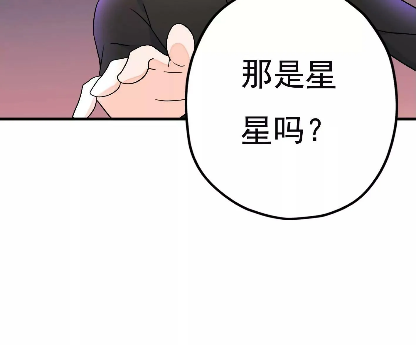 第三十七话：“再见”星星 第46页