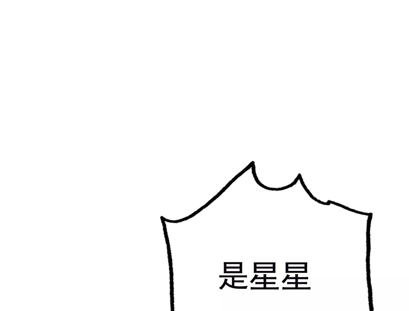 第三十七话：“再见”星星 第50页
