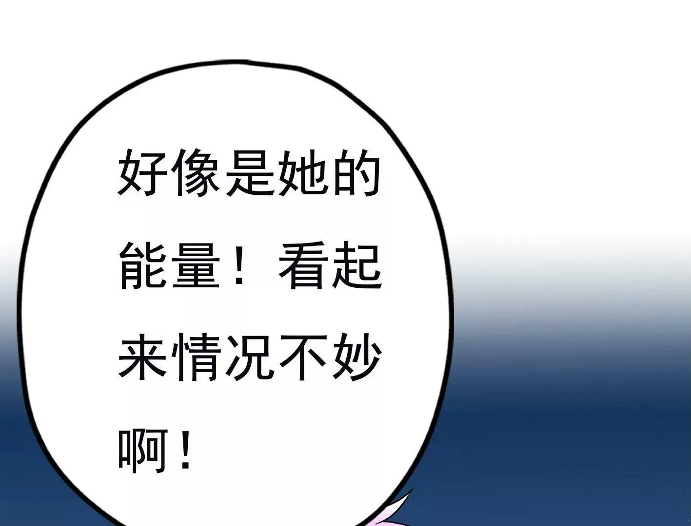 第三十七话：“再见”星星 第58页