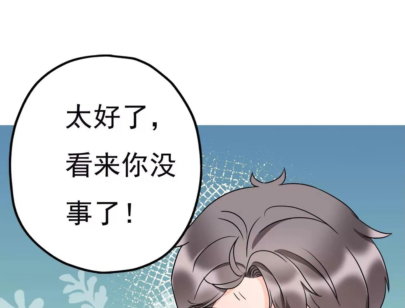 第三十七话：“再见”星星 第88页