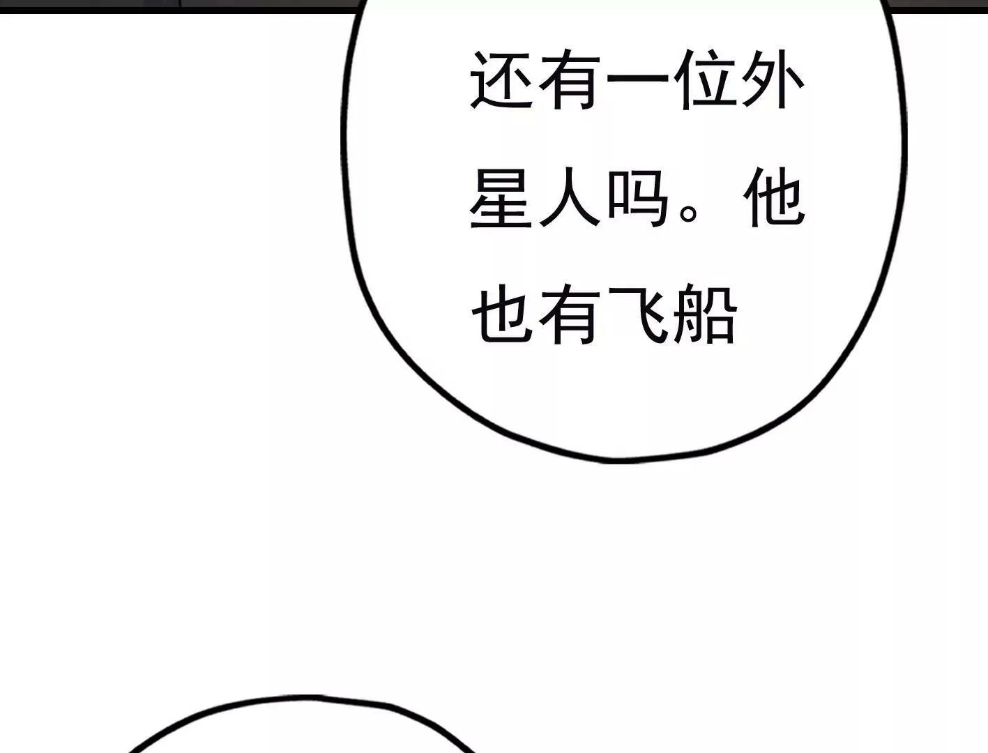 第三十七话：“再见”星星 第90页