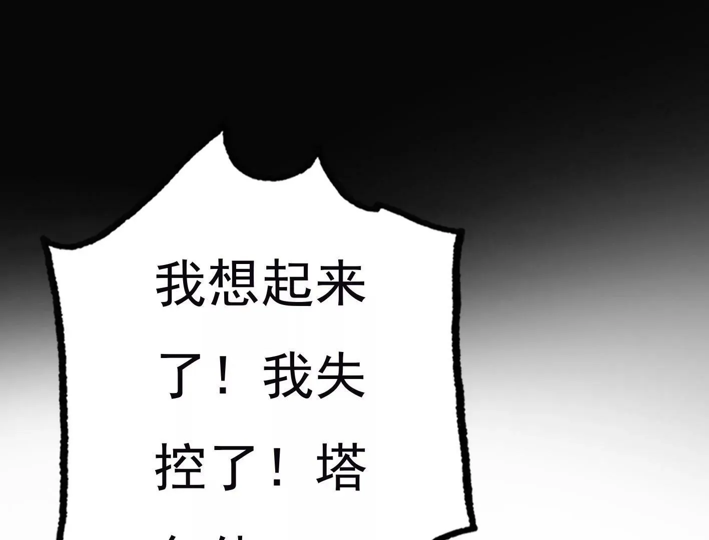 第三十七话：“再见”星星 第98页