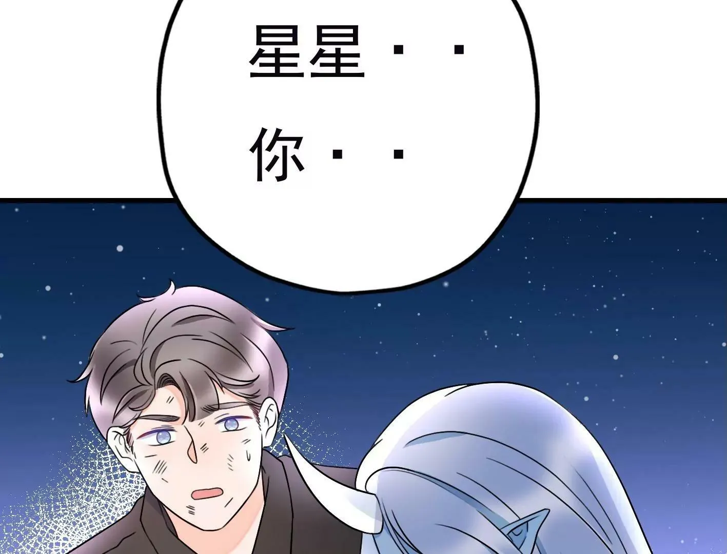 第三十七话：“再见”星星 第109页