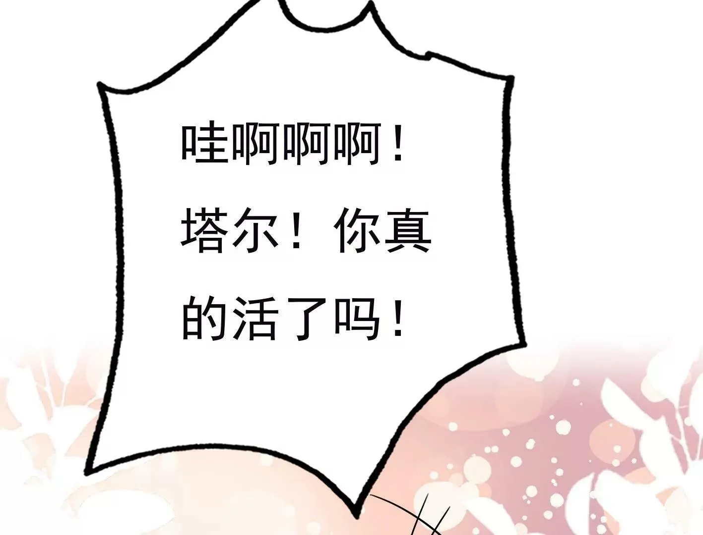 第三十七话：“再见”星星 第148页