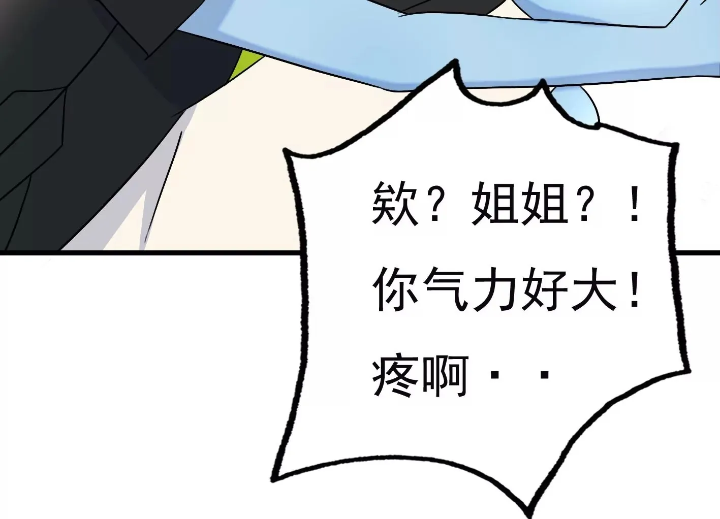 第三十七话：“再见”星星 第150页