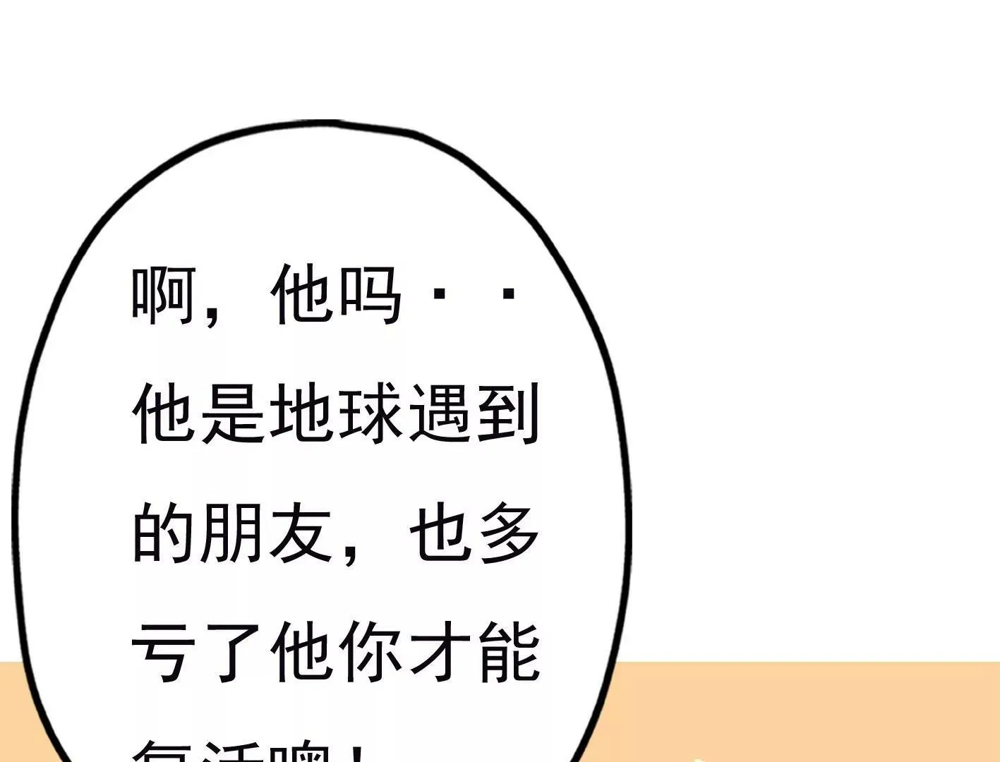 第三十七话：“再见”星星 第156页