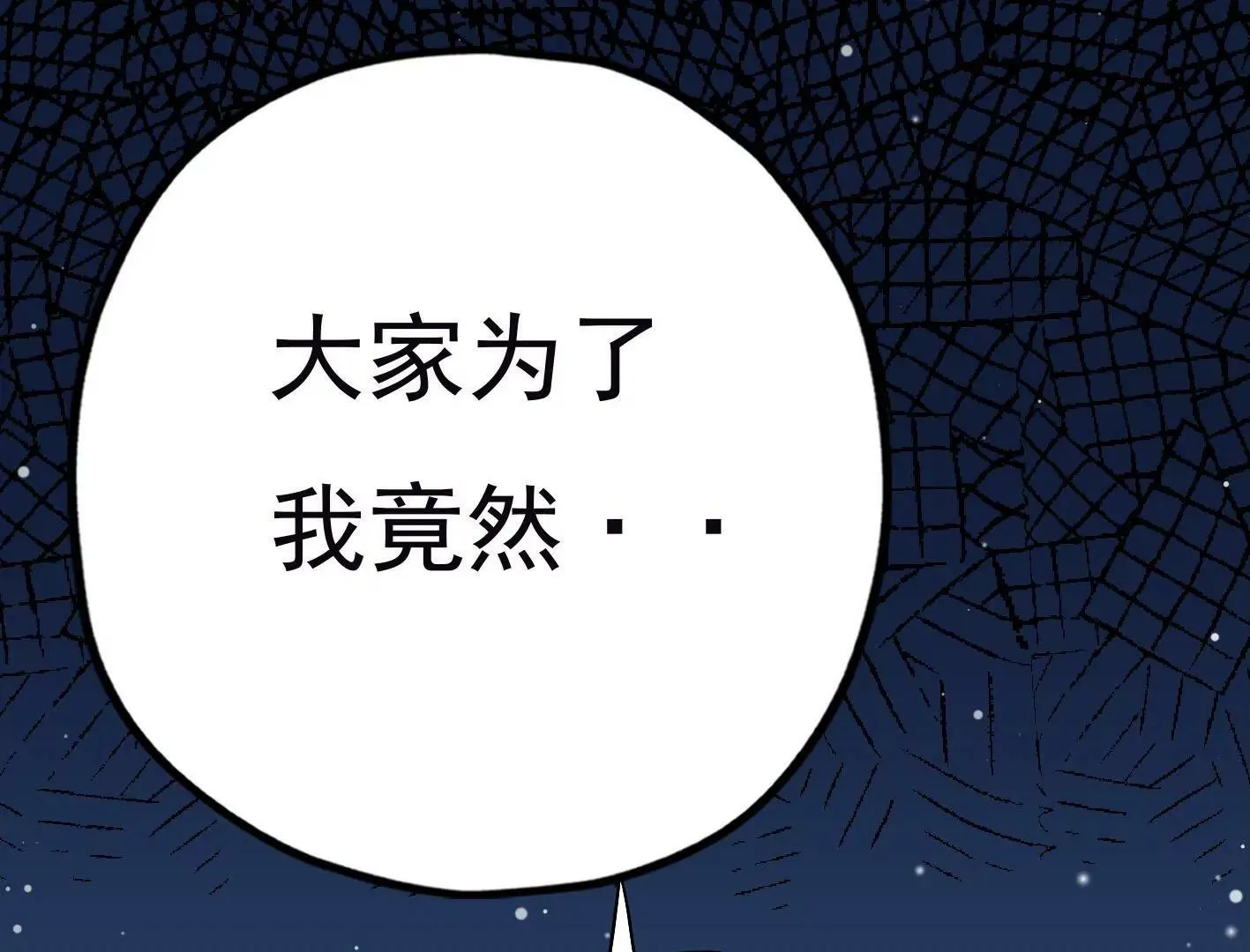 第三十七话：“再见”星星 第167页