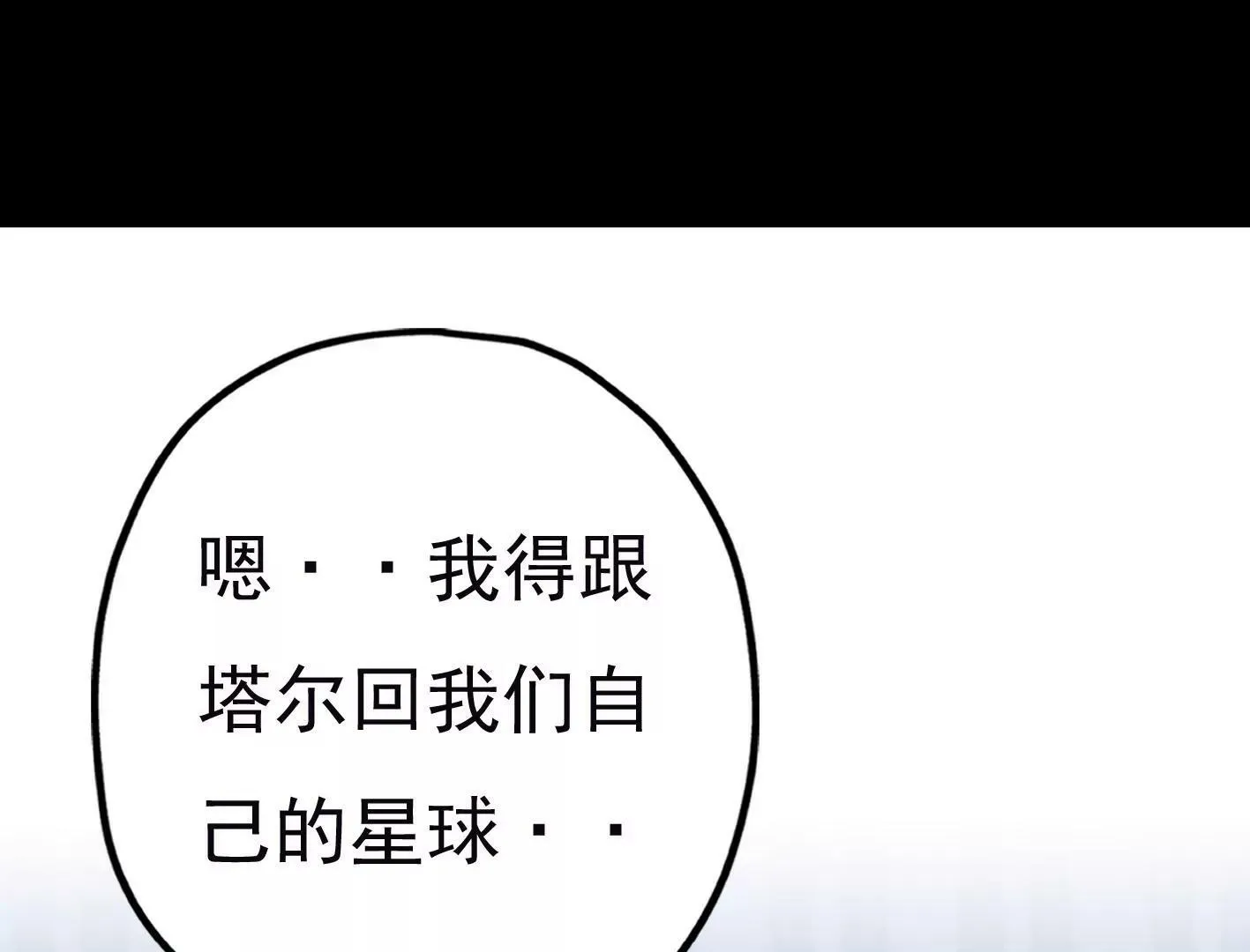 第三十七话：“再见”星星 第185页